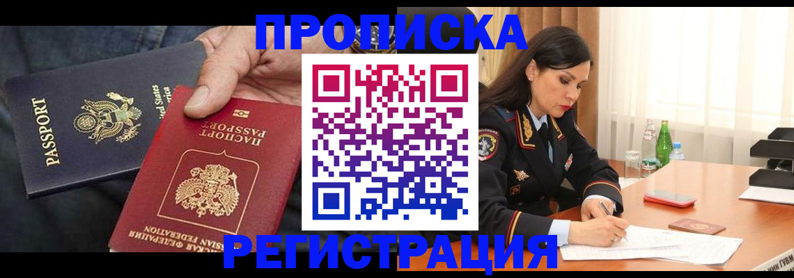 прописка штамп в Верещагино